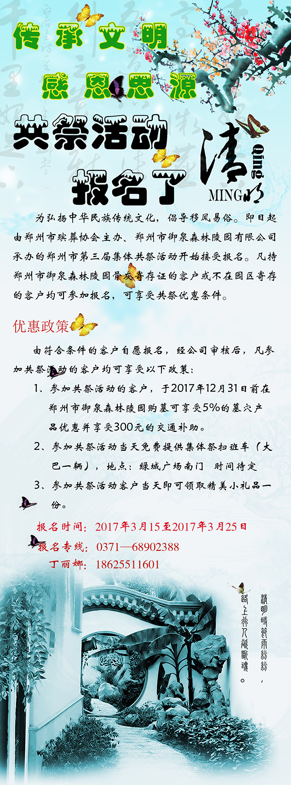 共祭活動報(bào)名海報(bào).jpg